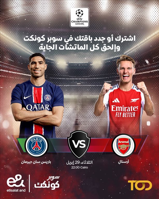 عروض اتصالات مصر