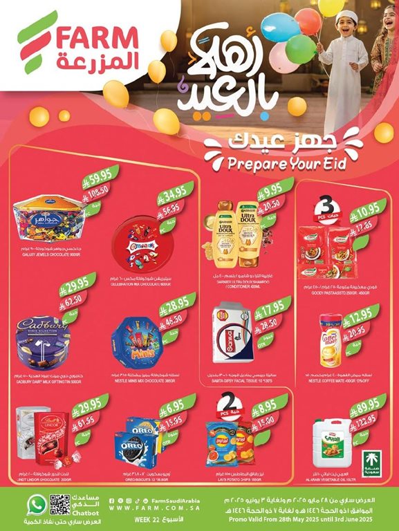 عروض المزرعة اليوم