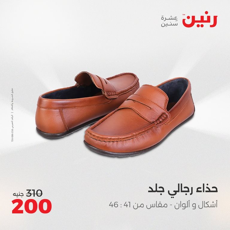 عروض رنين اليوم
