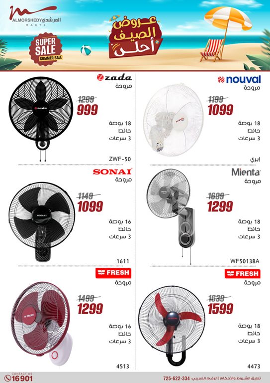 عروض المرشدى اليوم