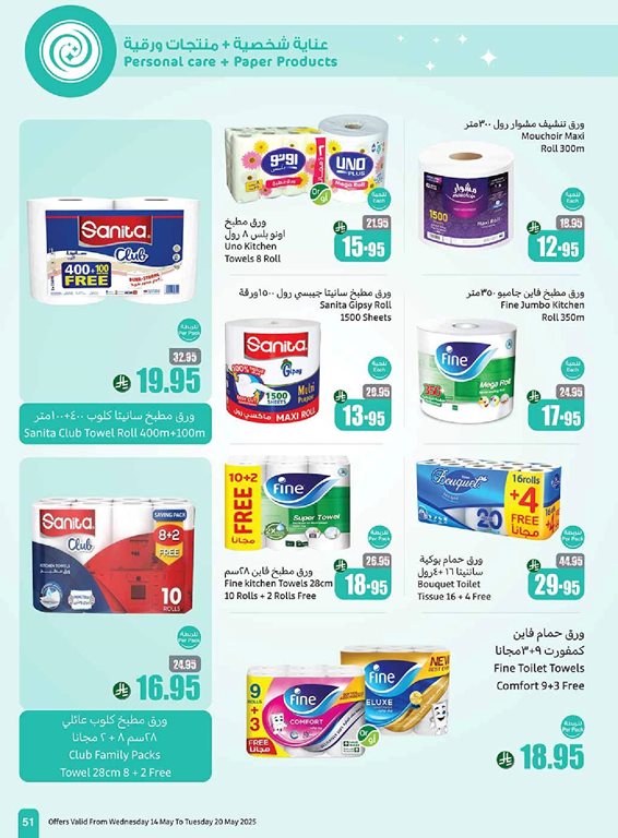 عروض العثيم اليوم