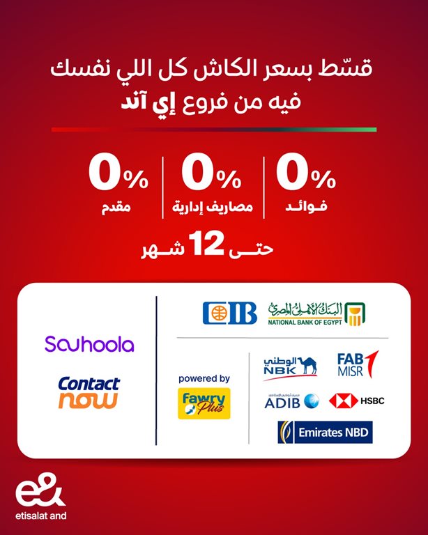 عروض اتصالات مصر