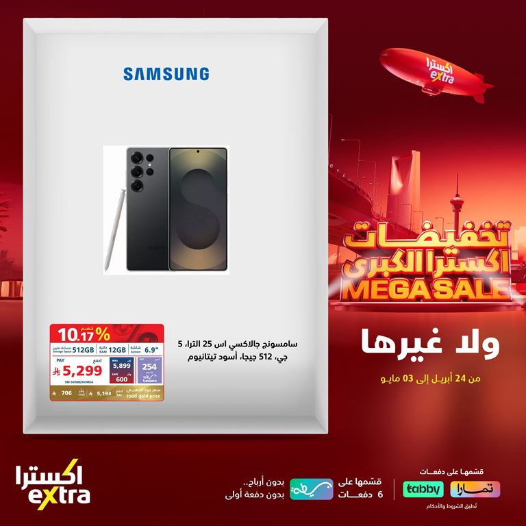عروض اكسترا السعودية اليوم