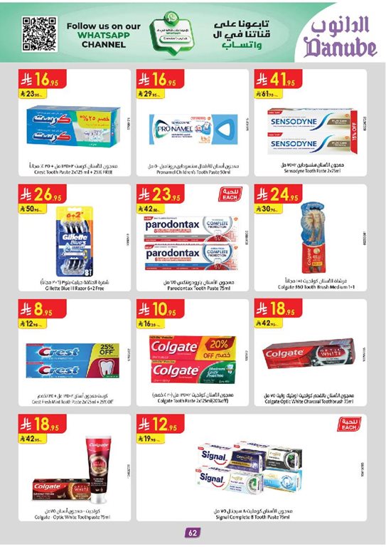 عروض الدانوب جدة اليوم