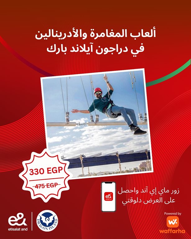 عروض اتصالات مصر