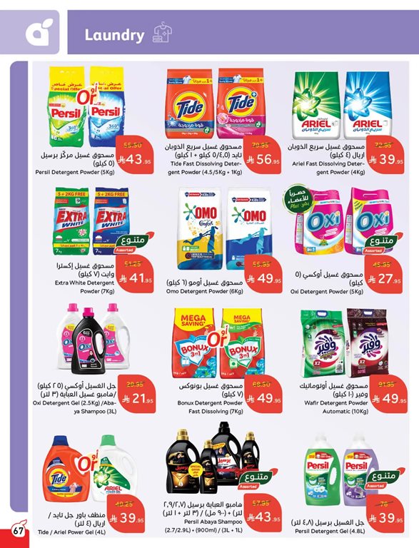 عروض هايبر بنده اليوم