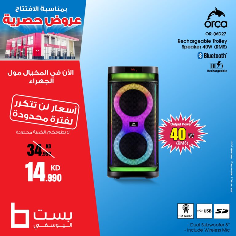عروض بست اليوسفى