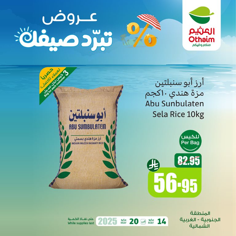 عروض العثيم اليوم
