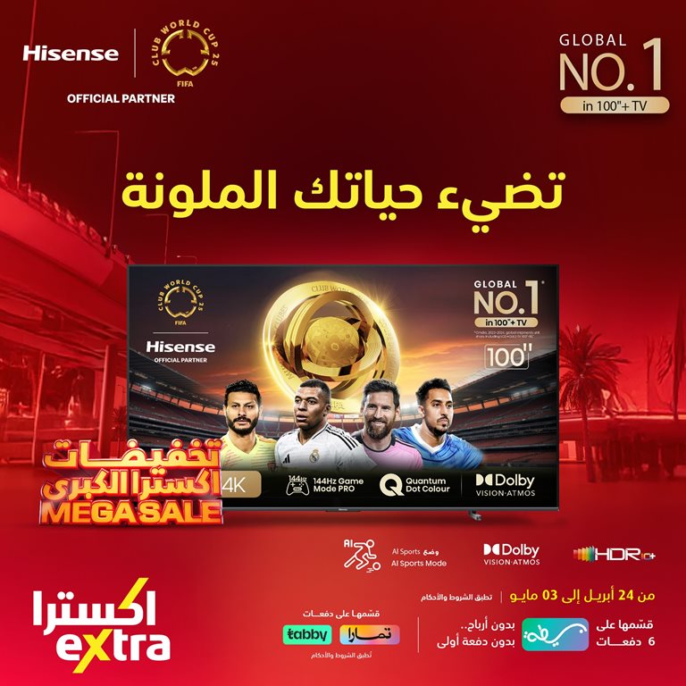 عروض اكسترا السعودية اليوم
