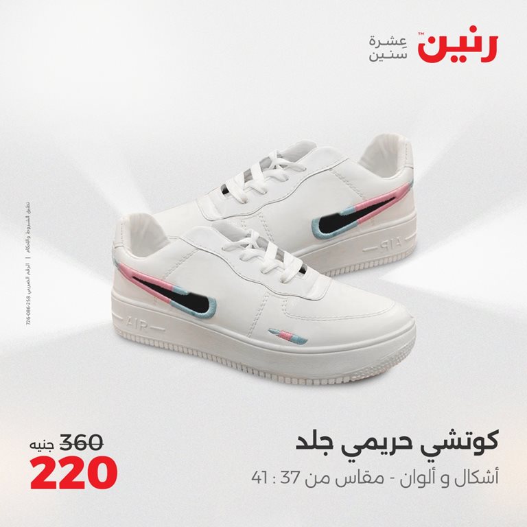 عروض رنين اليوم