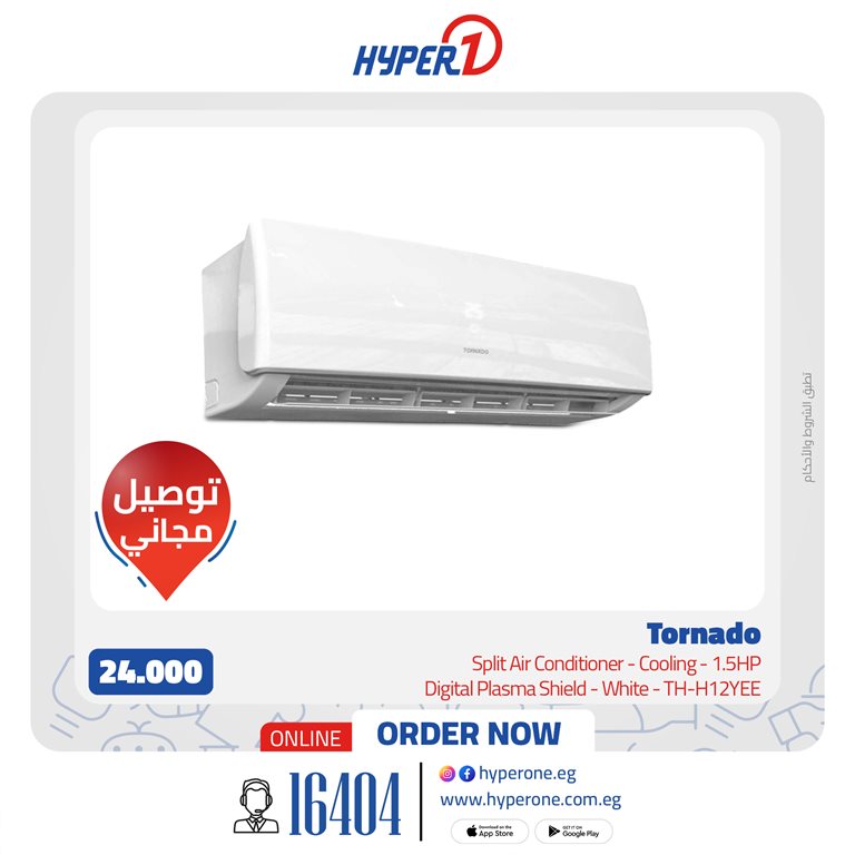 عروض هايبر وان اليوم