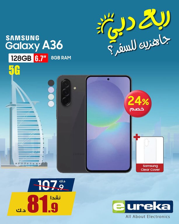 عروض يوريكا الكويت