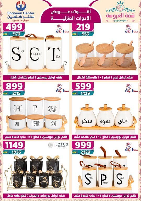 عروض سنتر شاهين اليوم