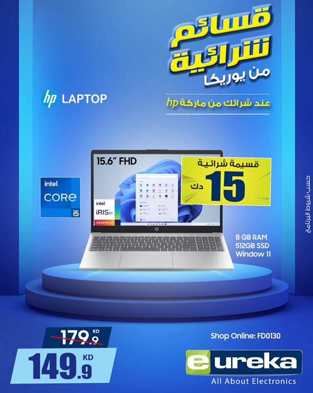 عروض يوريكا الكويت