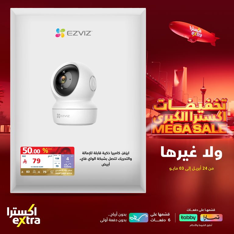 عروض اكسترا السعودية اليوم