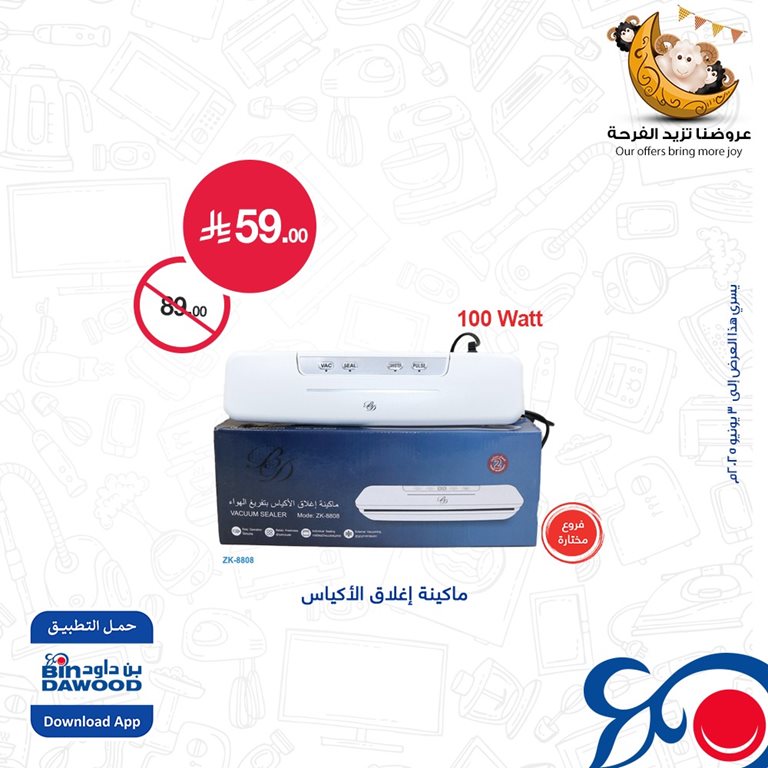 عروض بن داود اليوم