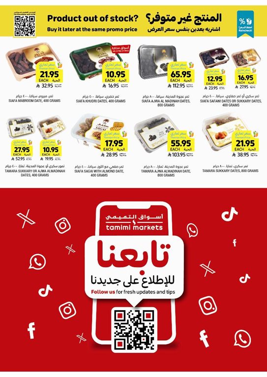 عروض التميمي اليوم