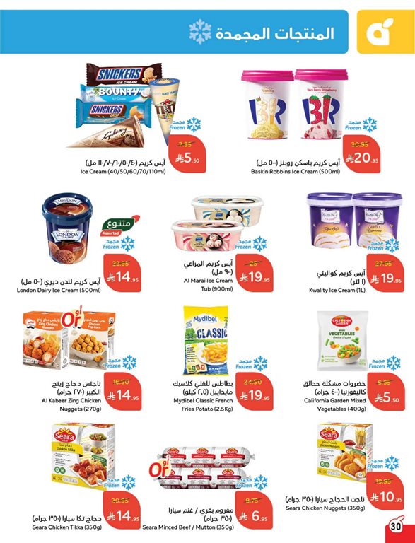 عروض بنده اليوم
