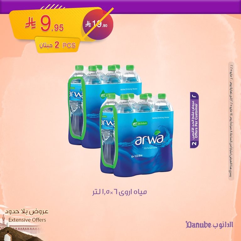 عروض الدانوب الرياض اليوم