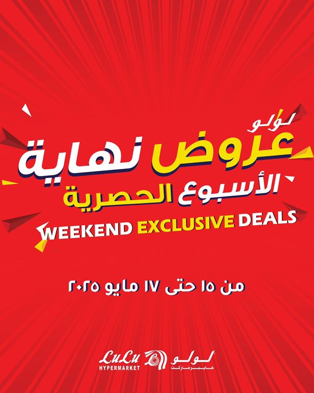 عروض لولو مصر اليوم
