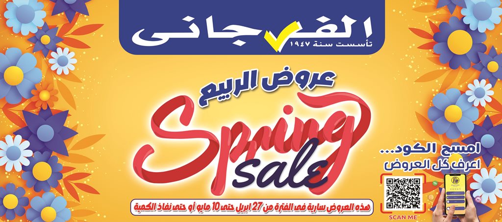 عروض الفرجانى اليوم