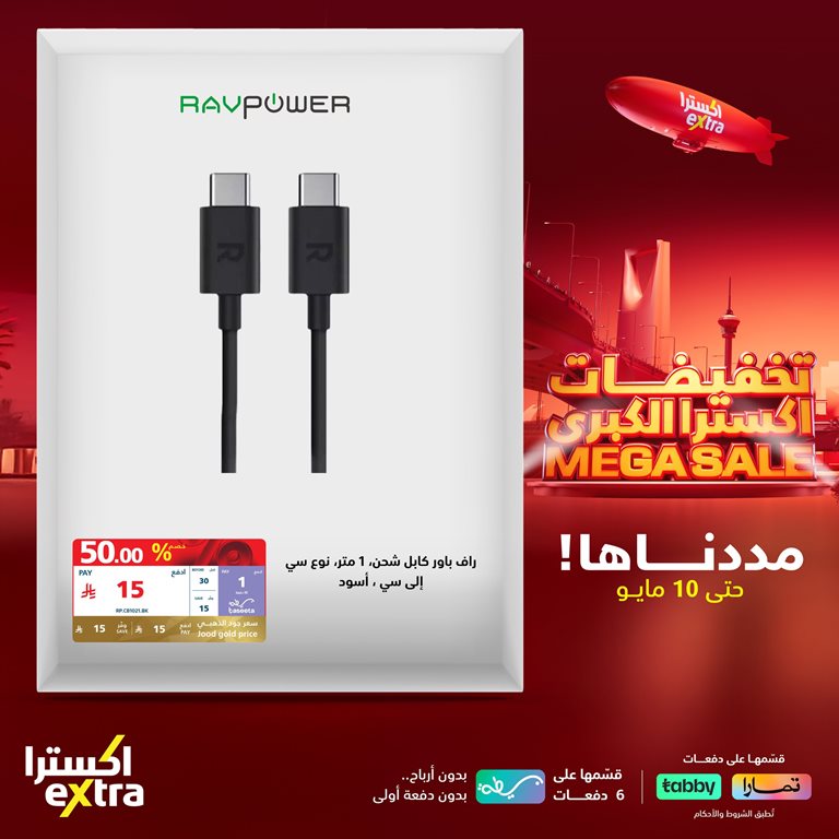 عروض اكسترا السعودية اليوم