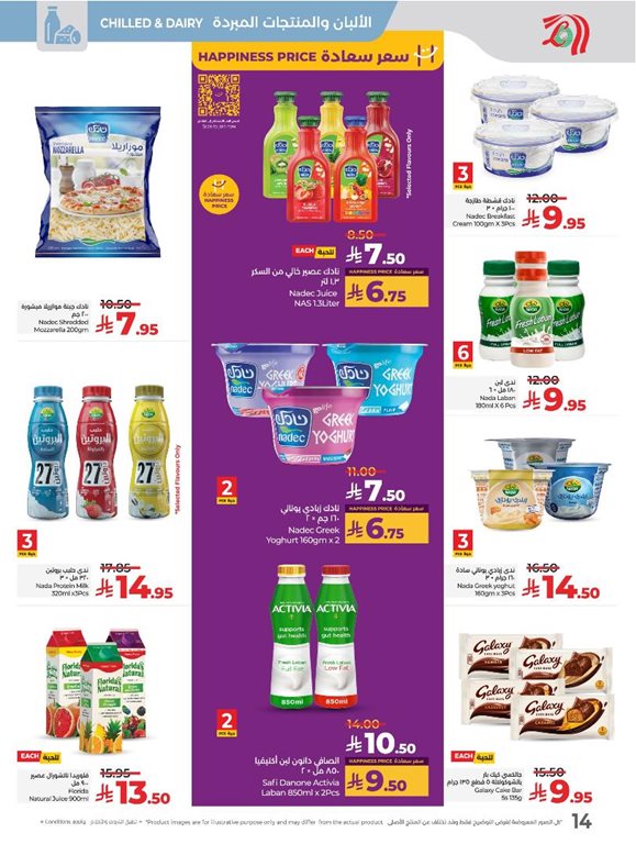 عروض لولو الرياض اليوم