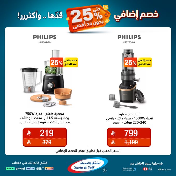 عروض الشتاء والصيف الرياض اليوم