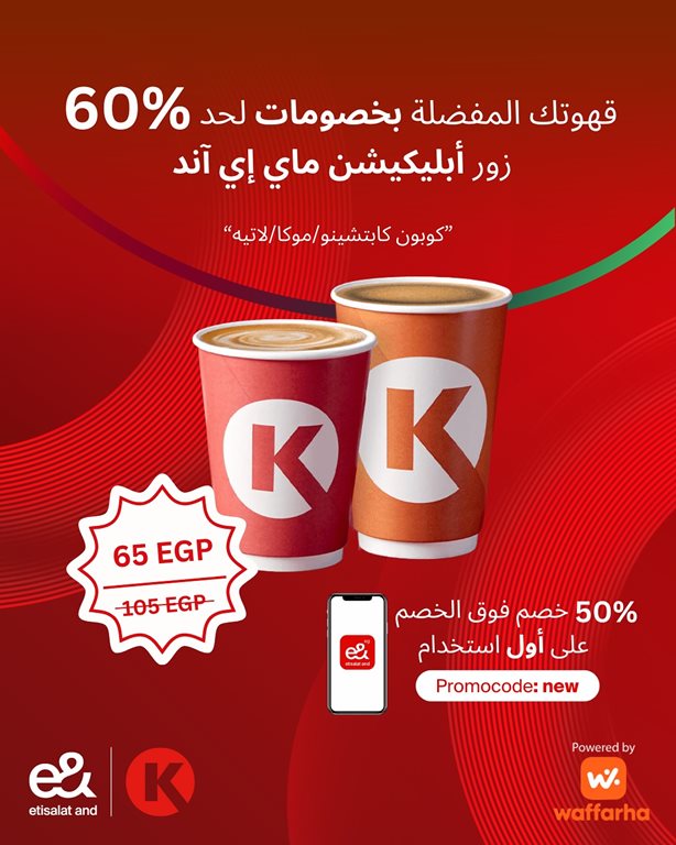 عروض اتصالات مصر