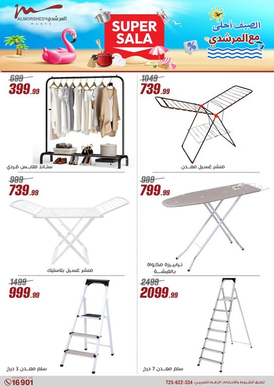 عروض الفرجانى اليوم