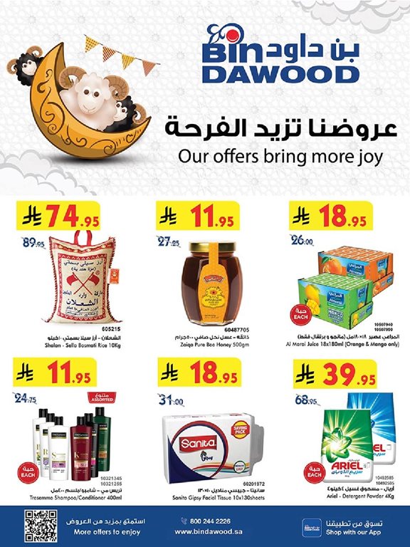 عروض بن داود جدة اليوم