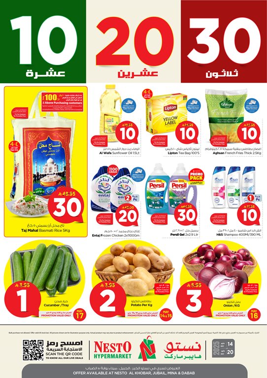 عروض نستو الدمام اليوم
