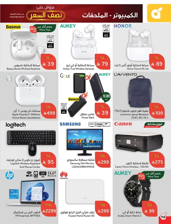 عروض هايبر بنده اليوم