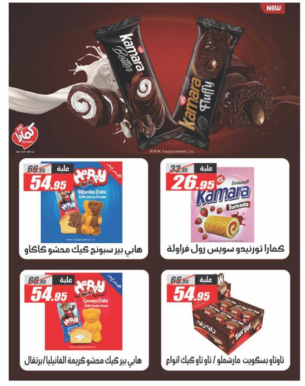 عروض الفرجانى اليوم