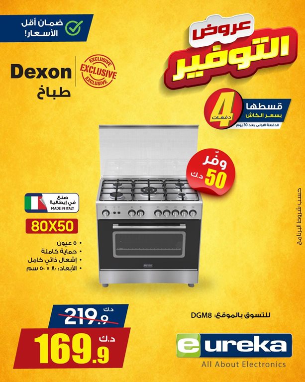 عروض يوريكا الكويت