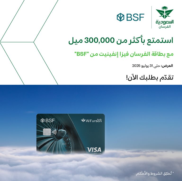عروض الخطوط السعودية للرحلات الدولية اليوم