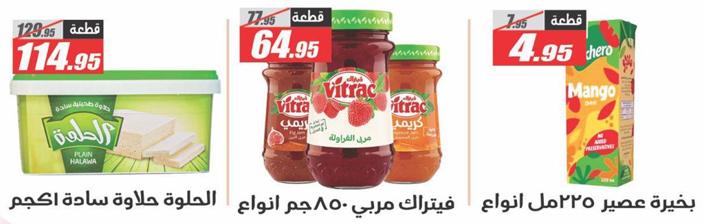 عروض الفرجانى اليوم