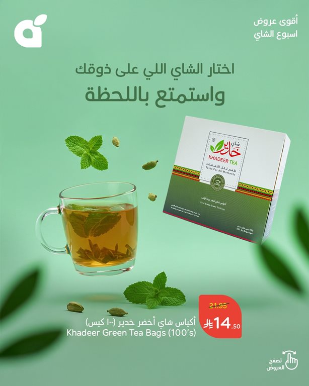عروض بنده اليوم