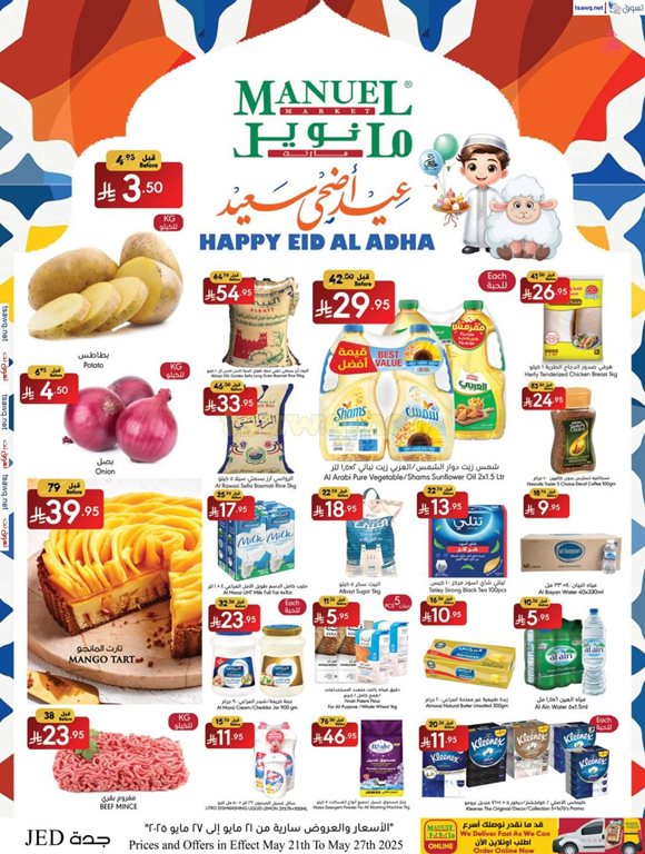 عروض مانويل جدة اليوم