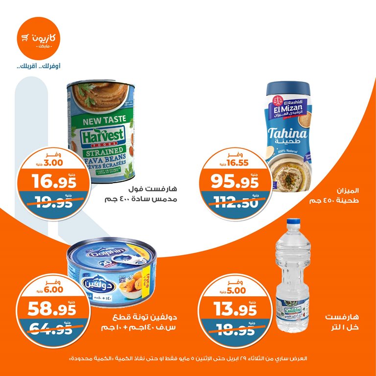 عروض كازيون اليوم