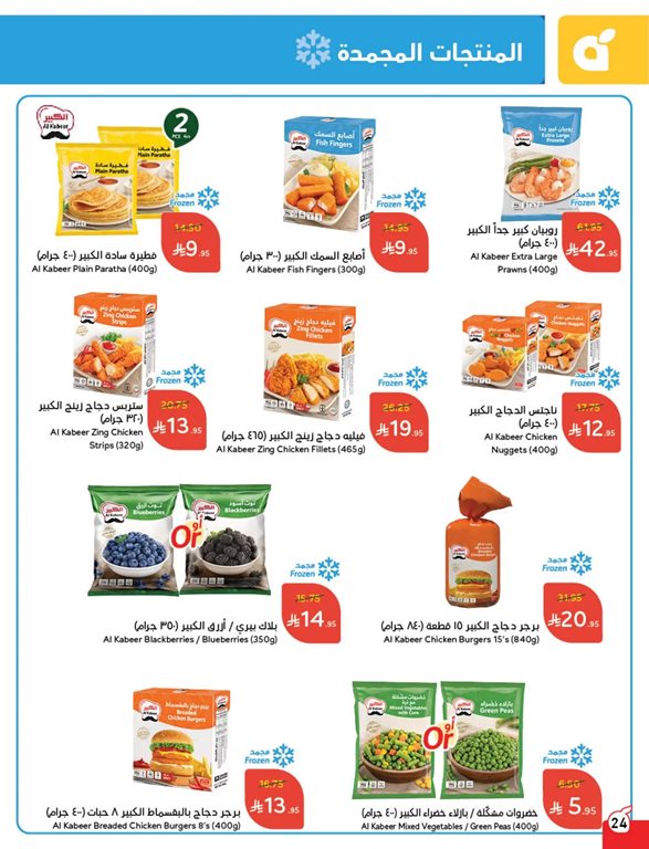 عروض هايبر بنده اليوم