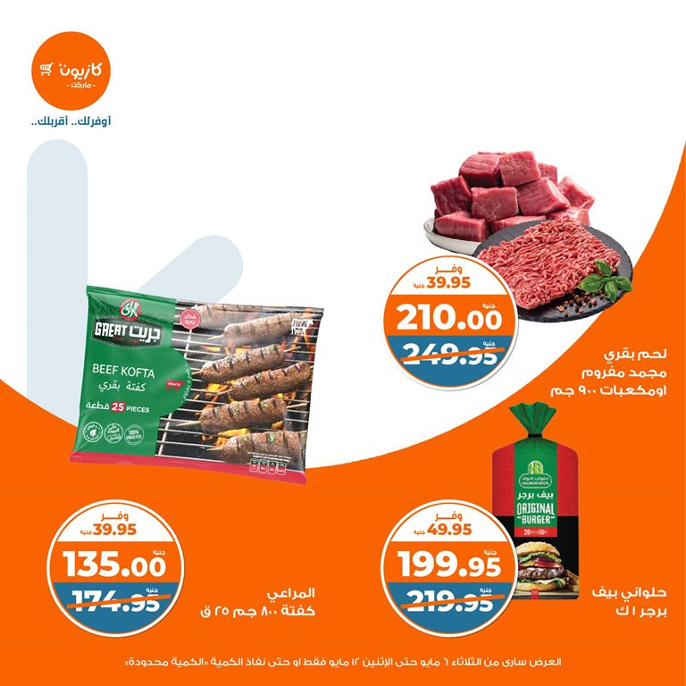 عروض كازيون اليوم