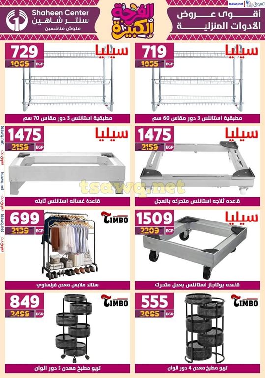 عروض سنتر شاهين اليوم
