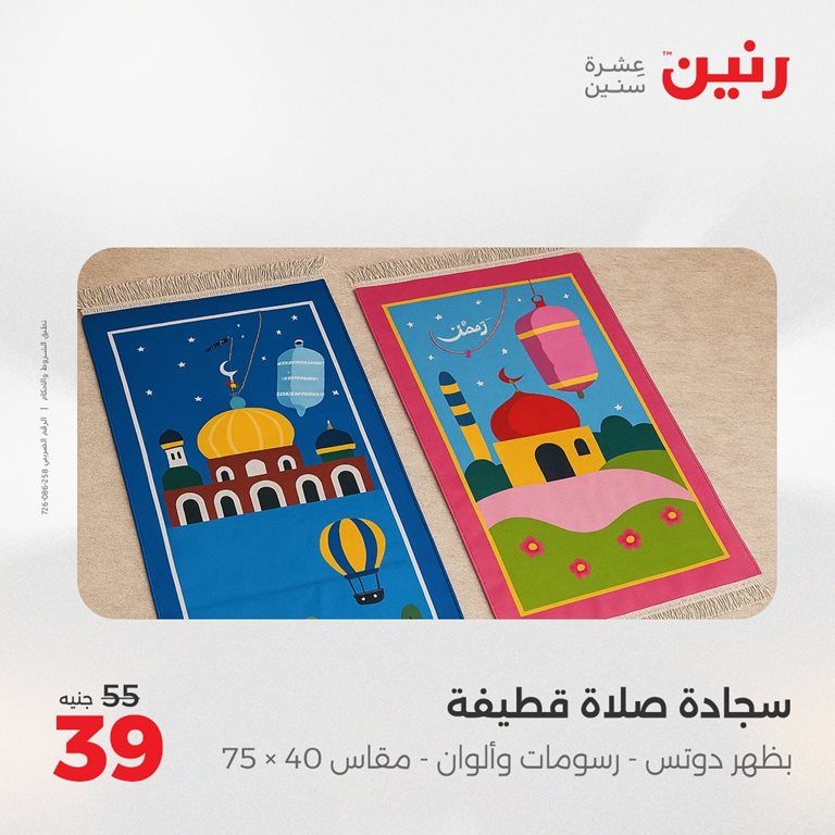 عروض رنين اليوم