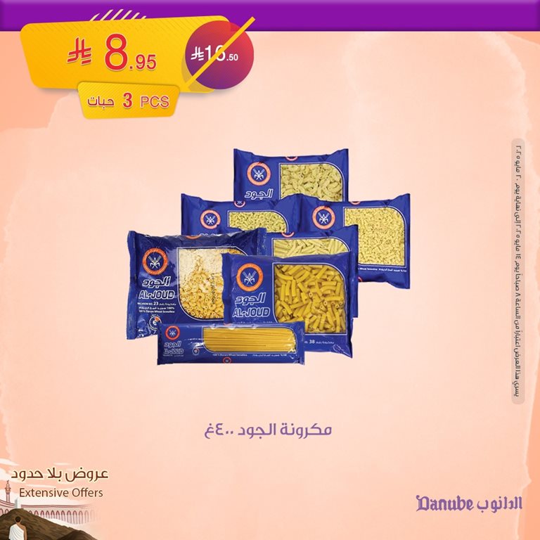 عروض الدانوب جدة اليوم