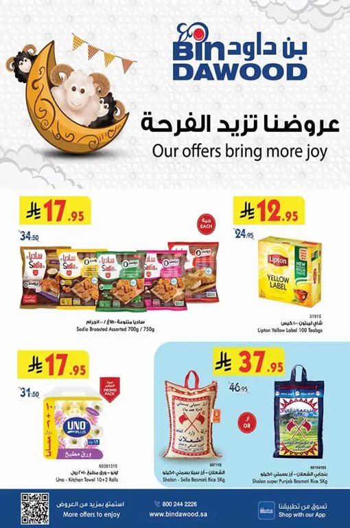 عروض بن داود اليوم