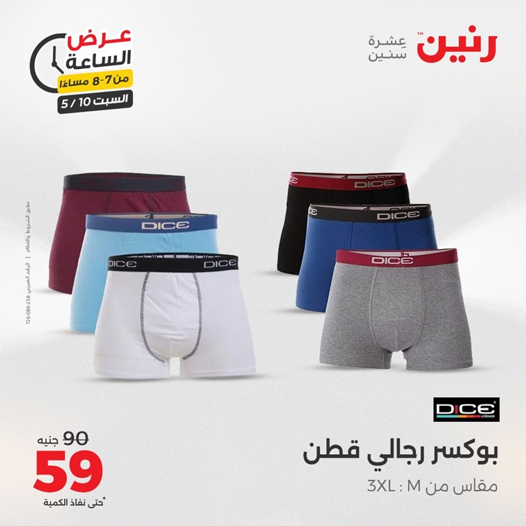 عروض رنين اليوم