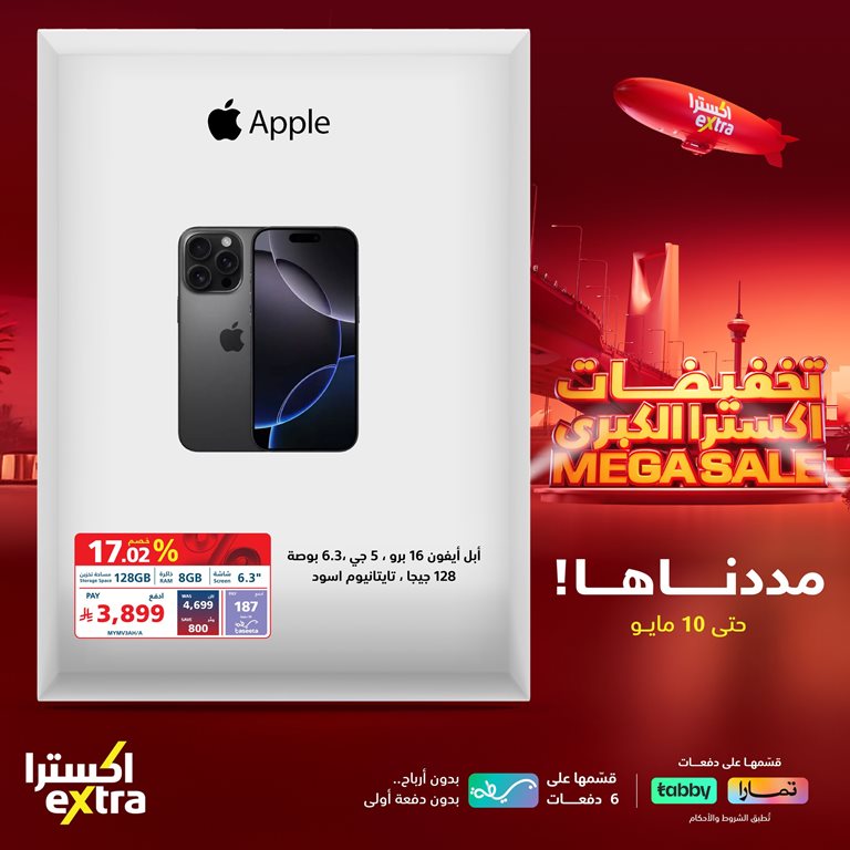 عروض اكسترا السعودية اليوم