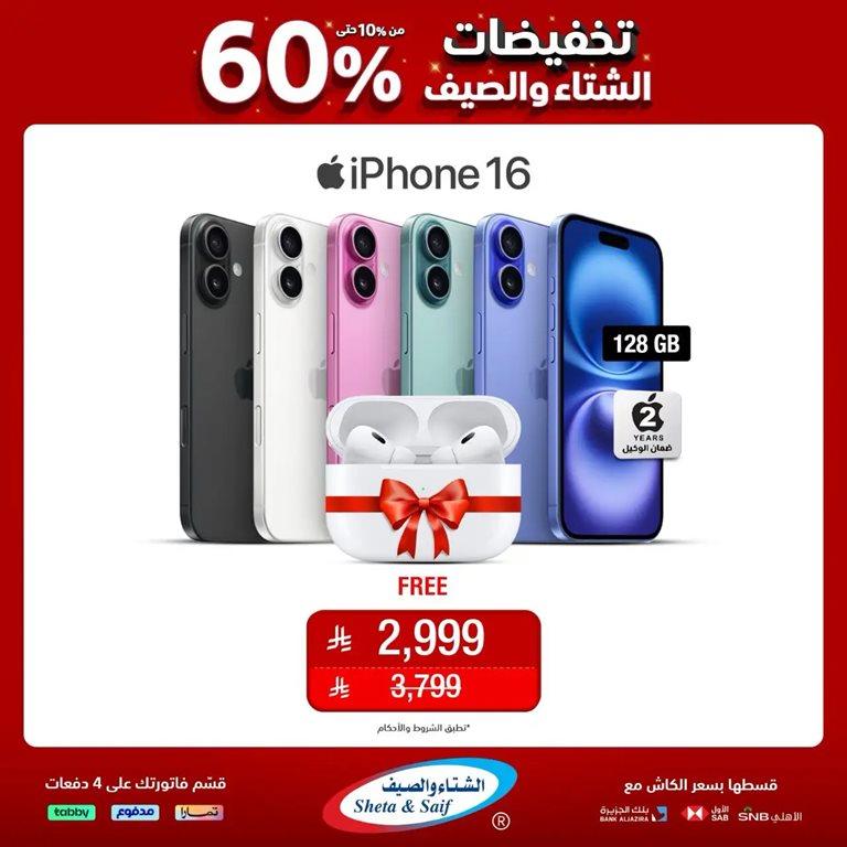 عروض الشتاء والصيف الرياض اليوم