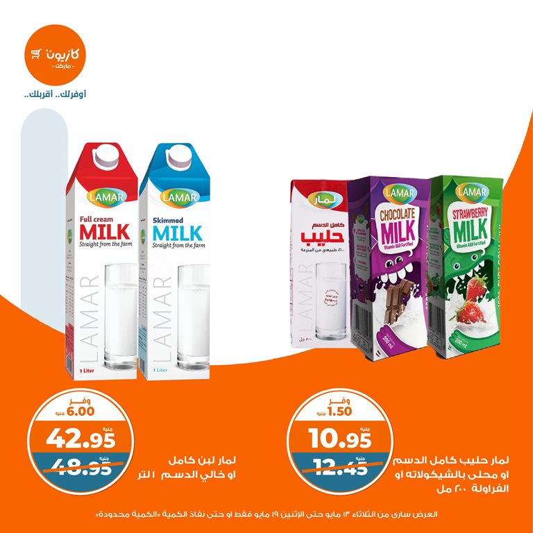 عروض كازيون اليوم